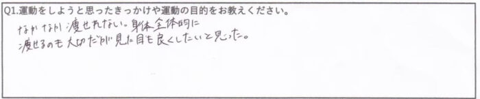 保土ヶ谷のパーソナルジム お客様の声 20代女性2