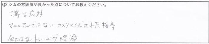 保土ヶ谷のパーソナルジム お客様の声 50代男性