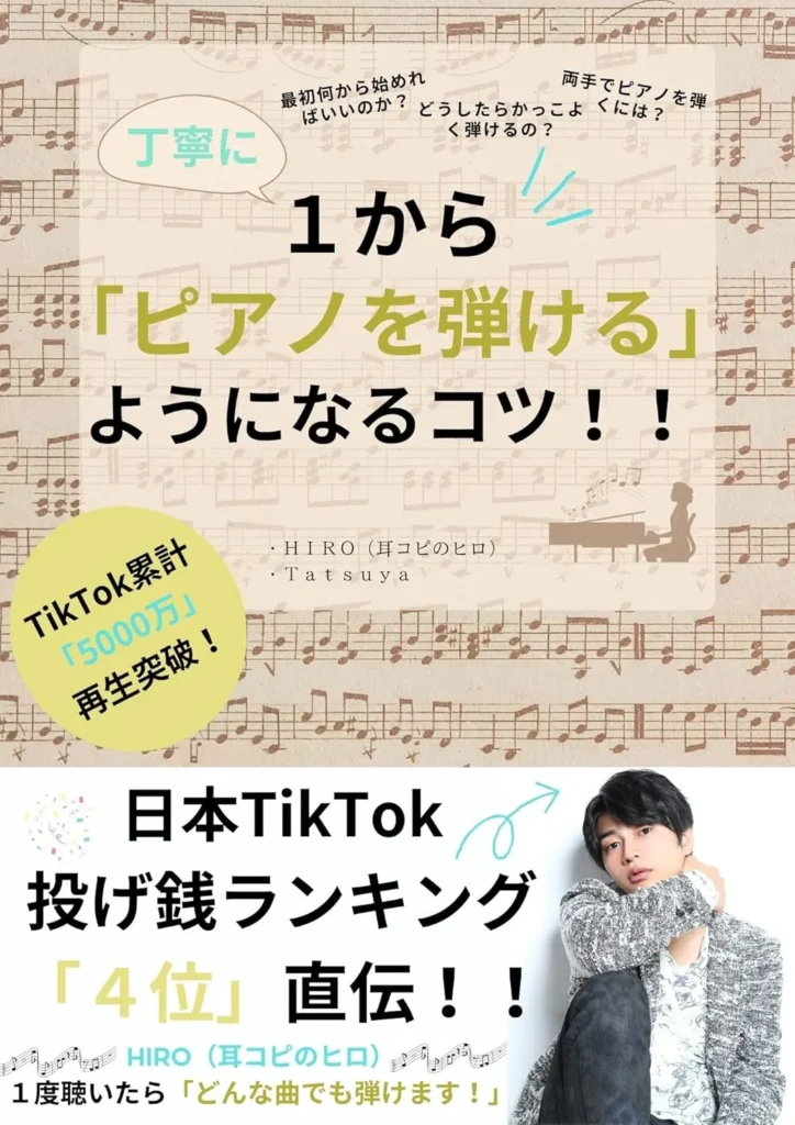１からピアノを弾けるようになるコツ