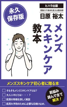 メンズスキンケア