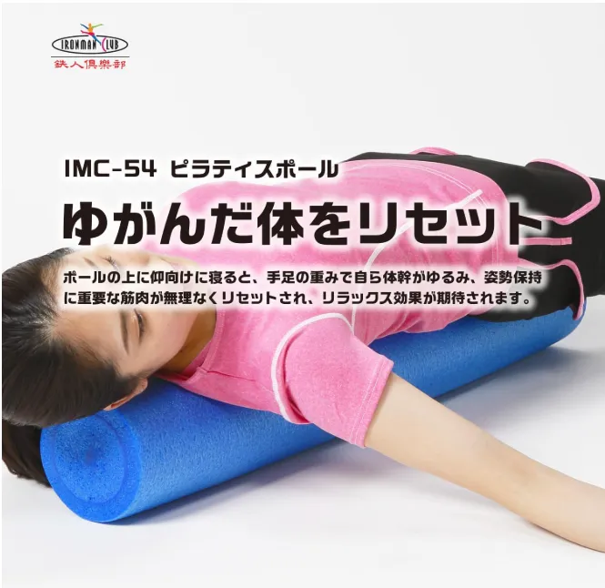 ストレッチポール安価版