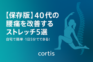 【最新版】腰痛改善の統計・研究まとめ2025｜原因・状況・予防・対策をエビデンスで解説する記事の見出し画像。青系グラデーション背景に脊椎イラストを配置。