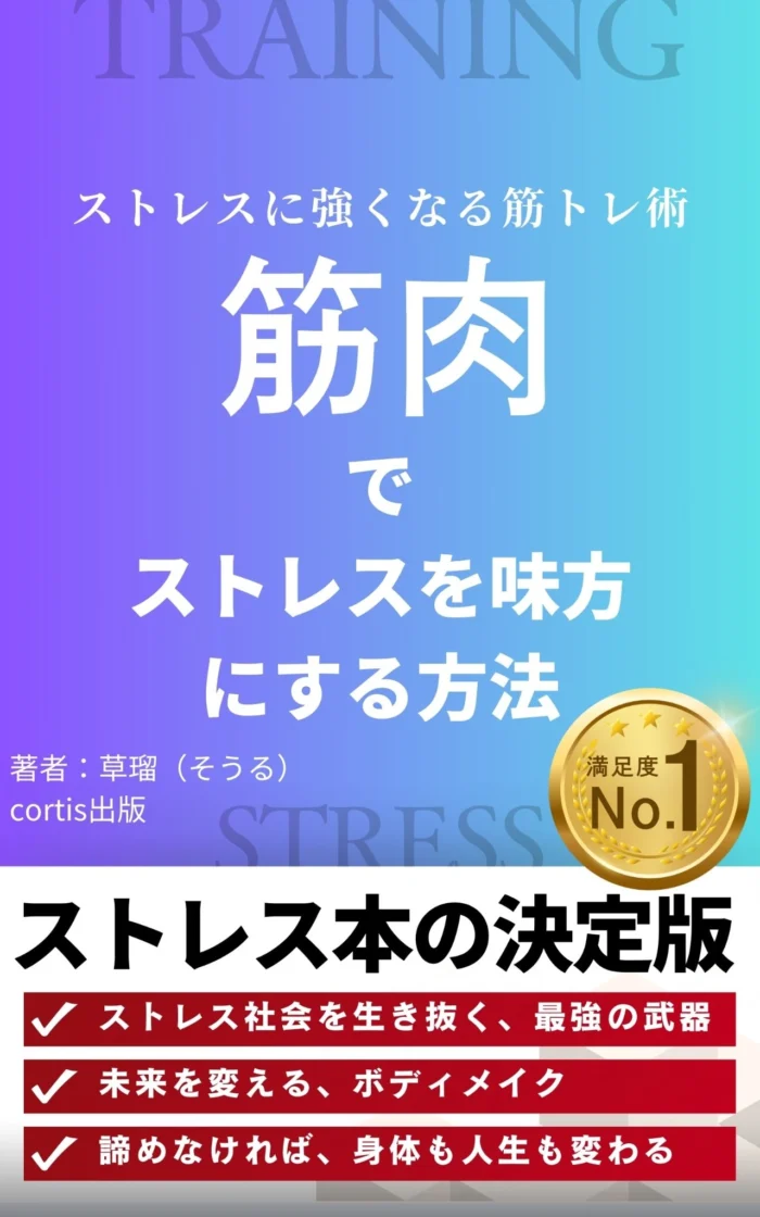 書籍「痩せたければダイエットをやめなさい」の表紙