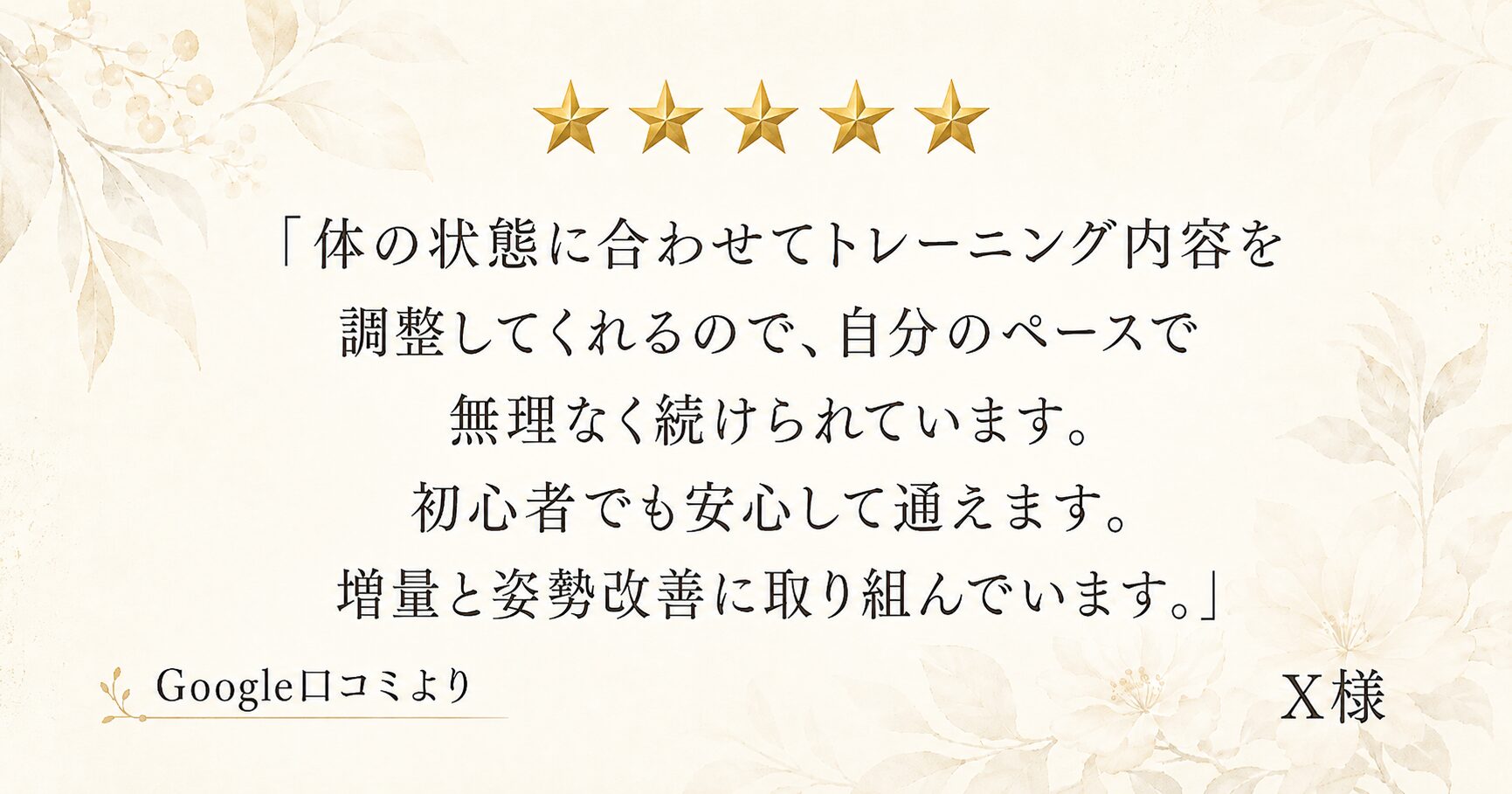 X様 Googleクチコミ|cortisパーソナルジム横浜