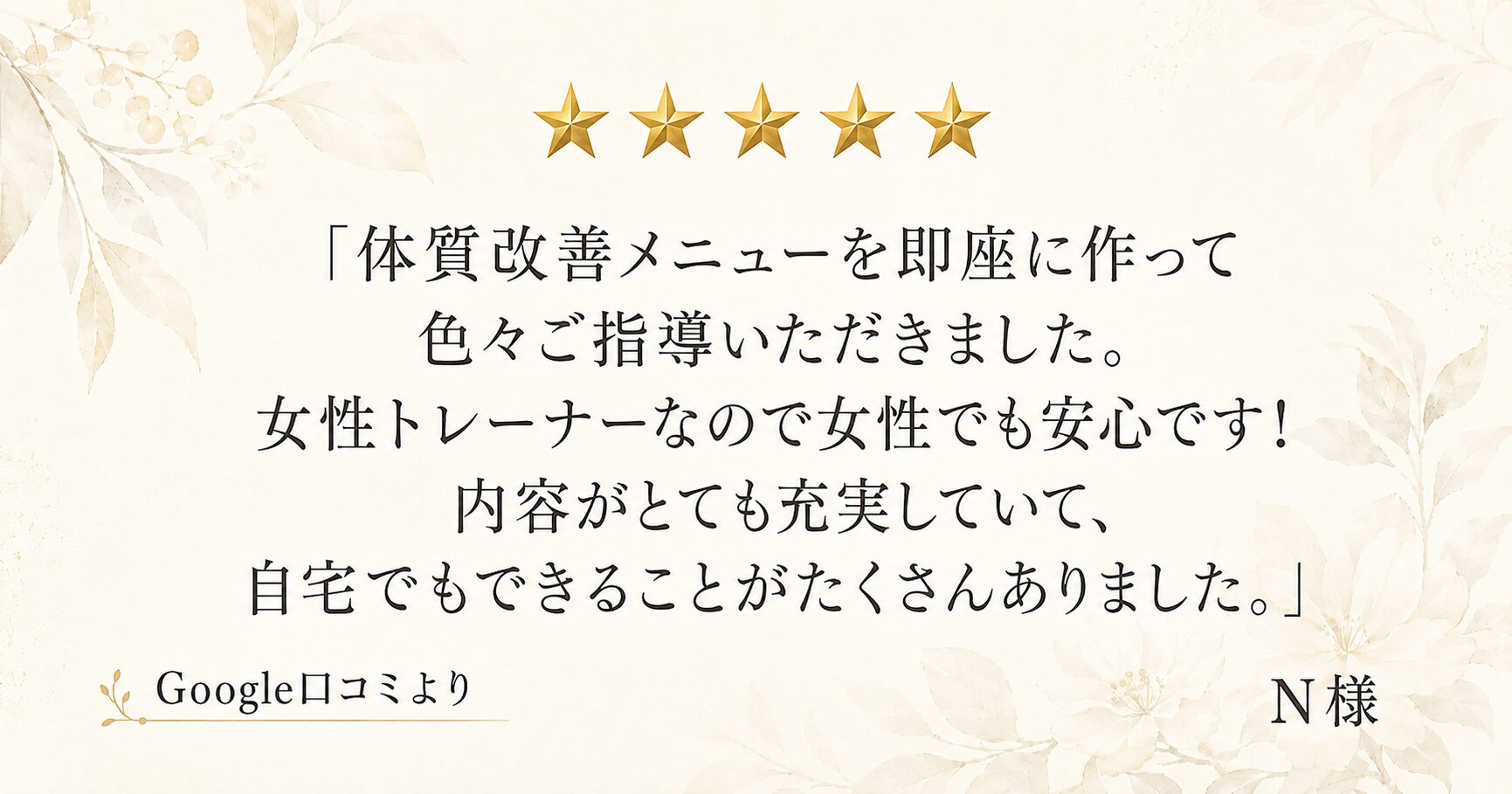 N様 Googleクチコミ|cortisパーソナルジム横浜