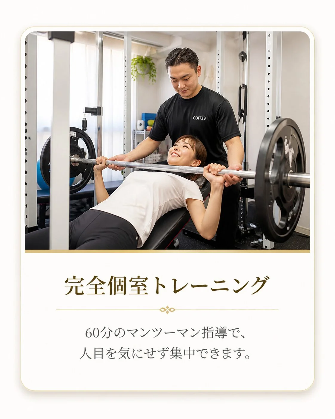 横浜保土ヶ谷パーソナルジムcortis 整体＆ボディケア