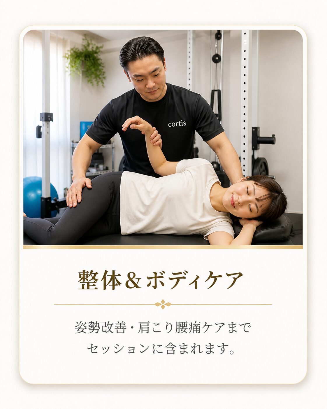 横浜保土ヶ谷パーソナルジムcortis 食事指導付き