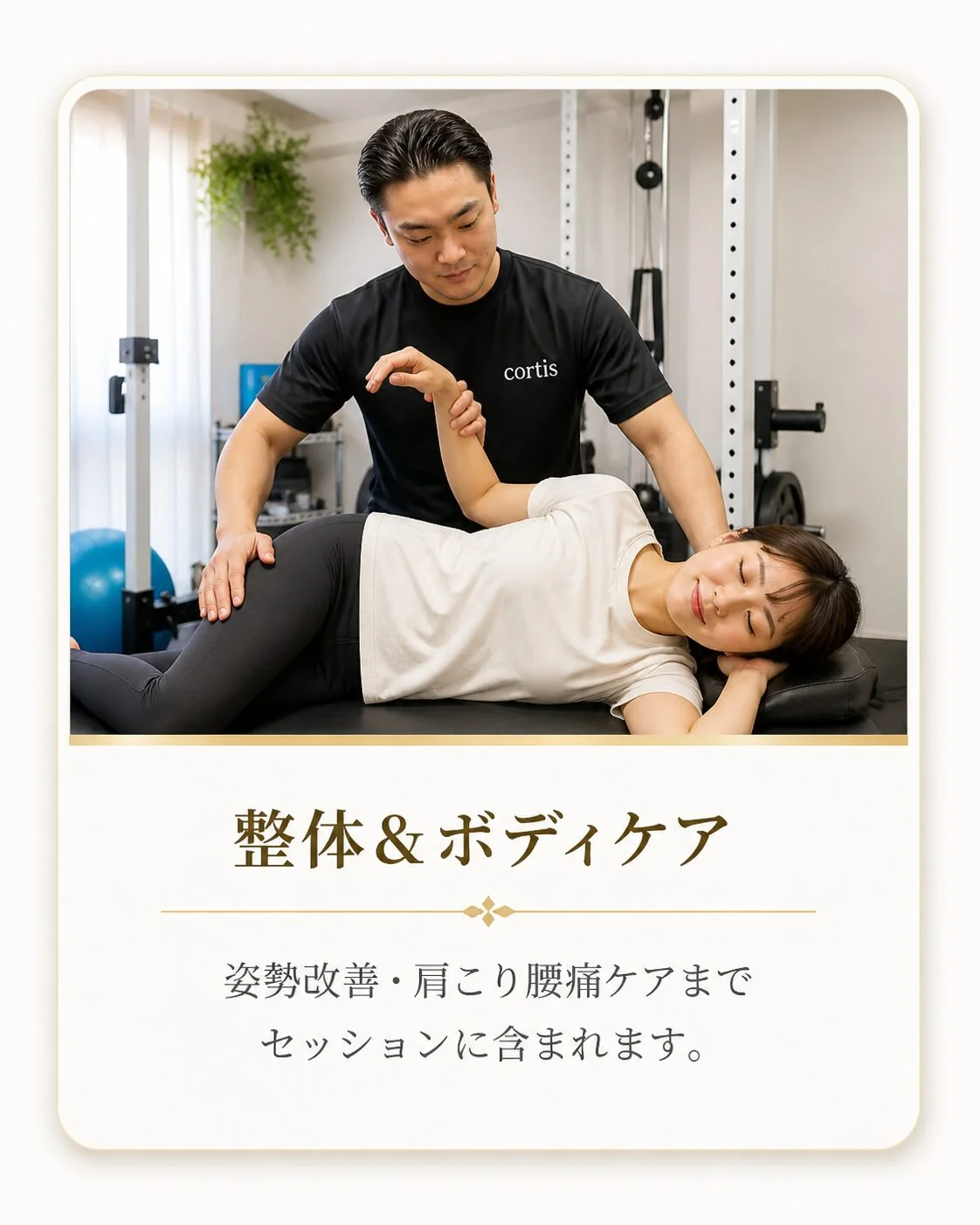 横浜保土ヶ谷パーソナルジムcortis 食事・栄養アドバイス