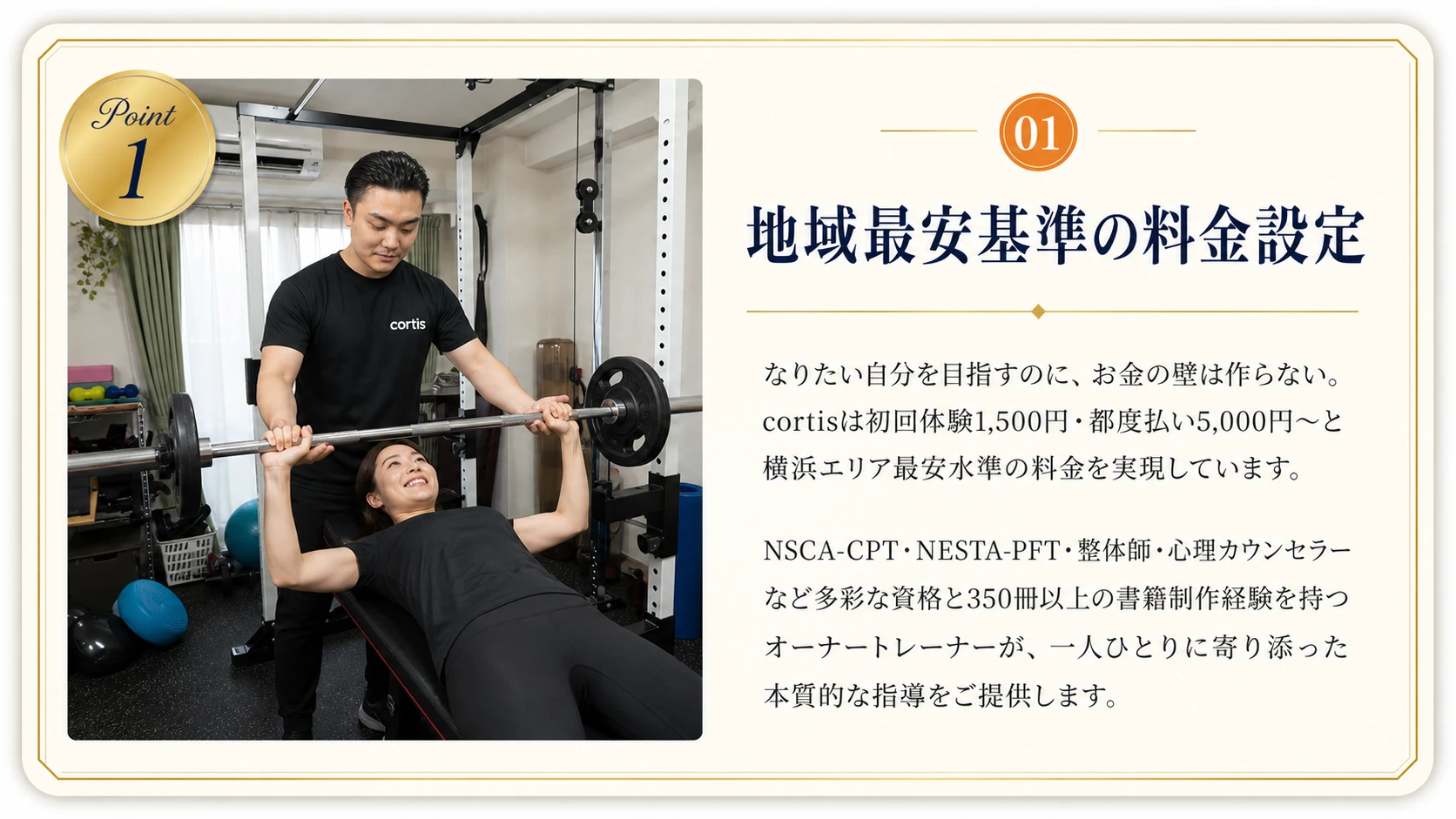 横浜保土ヶ谷パーソナルジムcortis Point01 地域最安基準の料金