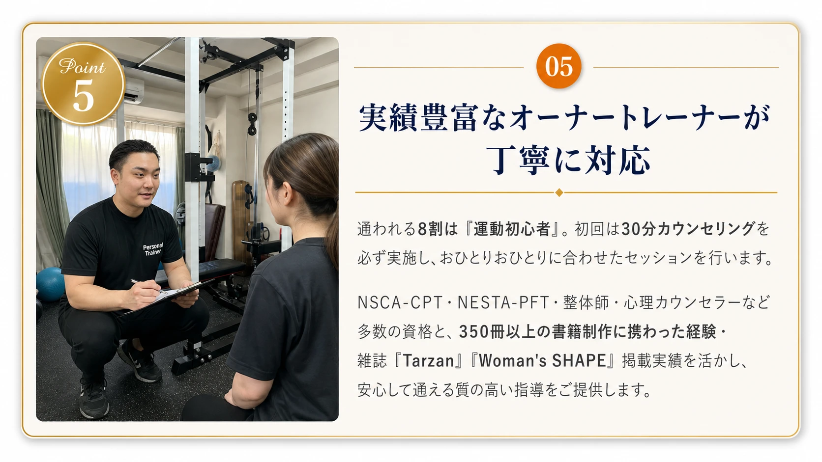 横浜保土ヶ谷パーソナルジムcortis Point05 トレーナー