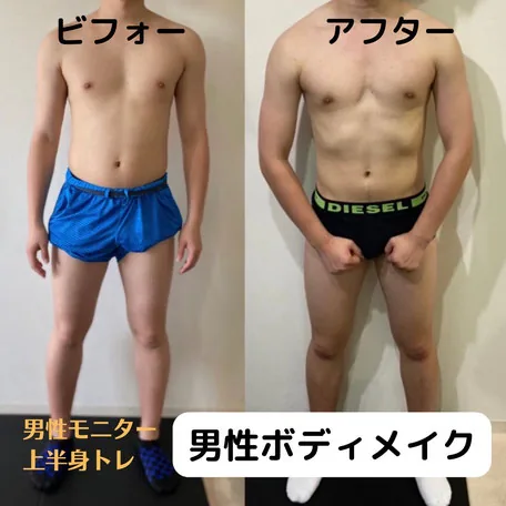20代男性 ボディメイク