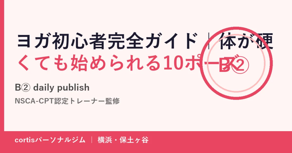 メンタル・ストレス管理・健康・不調改善｜cortisパーソナルジム関連コラム用アイキャッチ画像